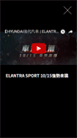 Mobile Screenshot of hyundai-motor.com.tw