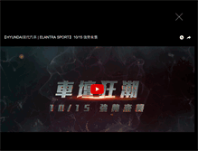 Tablet Screenshot of hyundai-motor.com.tw